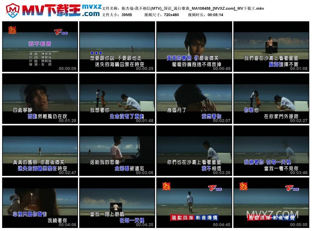 陈杰瑞-我不相信(MTV)_国语_流行歌曲_MA108458